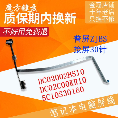 适用 联想 小新-15AIR 15IIL 15ALC 15ARE 15ITL 2020/21屏幕排线