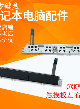 适用于DELL戴尔 E7480 E7490 触摸板 按键 左右键 鼠标板 0XKYX9