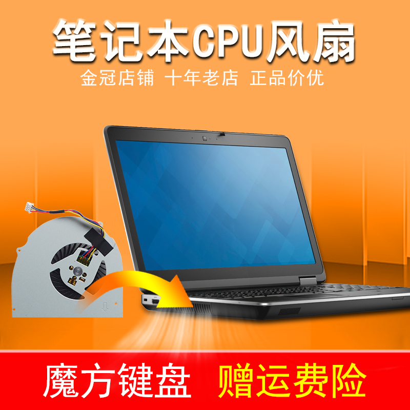 DELL戴尔 LATITUDE E5520 E5520M 风扇 E6540 E6440 E5440 E5540 电脑硬件/显示器/电脑周边 散热器/风扇 原图主图