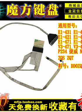适用Acer宏基E1-431G E1-421/471 V3-471G P234捷威NE46R ZQT屏线
