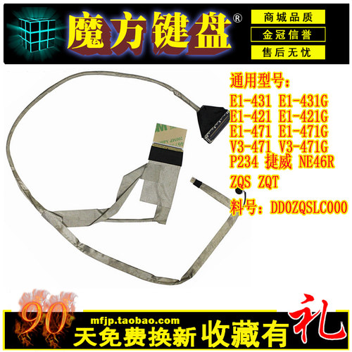 适用Acer宏基E1-431G E1-421/471 V3-471G P234捷威NE46R ZQT屏线