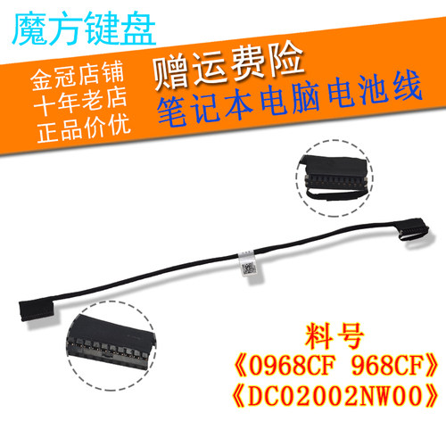 适用DELL戴尔E5580 E5590电池线Precision M3520 3530连接线CDM80