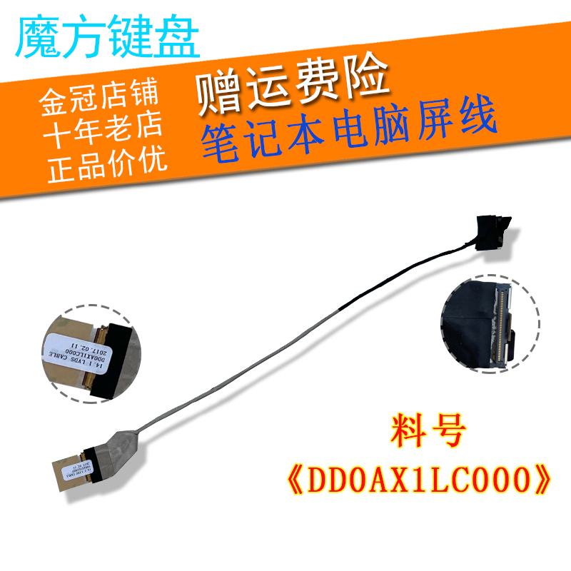 适用于HP惠普CQ42 G42 G56 CQ62 G62屏线 屏幕排线14-P 14-V 14-U