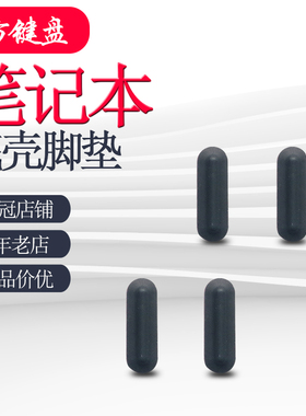 适用IBM联想 X240 X250 X260 X270橡胶垫T460 T450P防滑 底壳脚垫