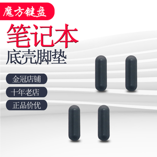 适用IBM联想 X240 X250 X260 X270橡胶垫T460 T450P防滑 底壳脚垫