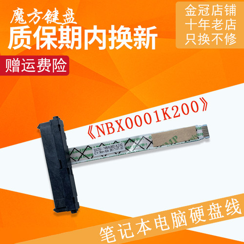 适用联想IdeaPad 14SIIL 14sIML 14sARE 14S 2020 SATA硬盘线接口