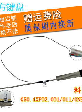 适用戴尔14R 3421 5421 V2421 5437 5435 M431 3437屏线 屏幕排线