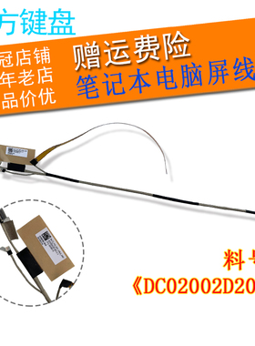 适用 联想 YOGA 710-14IKB 710-14ISK 屏线 屏幕排线 yoga710-14