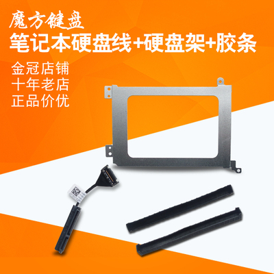 戴尔XPS15-9550 9560 9570 M5510 M5530支架M5520硬盘线/接口P56F