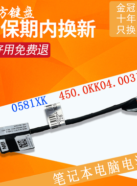 适用Dell戴尔Inspiron 5400 5401 5402 5405 5406 5409电池线排线