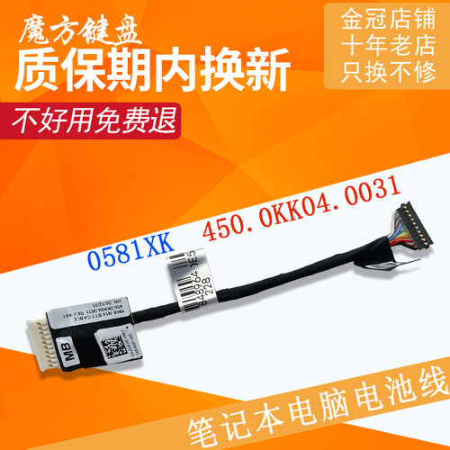 适用Dell戴尔Inspiron 7405 5501 5502 5505 5509电池线E3401排线