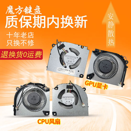 适用于 战神 Z7/Z7T/Z8/G8-DARA5/DARA7 风扇 DA5NS