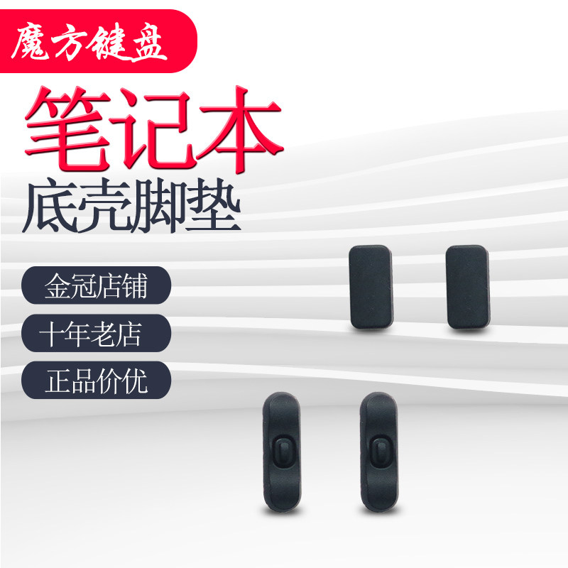 T520适用IBM联想T410S T400S T420S T430S底壳防滑脚垫W530 W510D