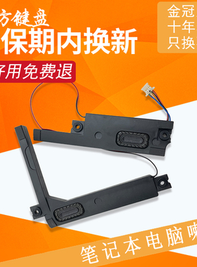 适用 联想 小新510-15ISK喇叭310-15IKB/15ABR/15IAP/15ISK扬声器