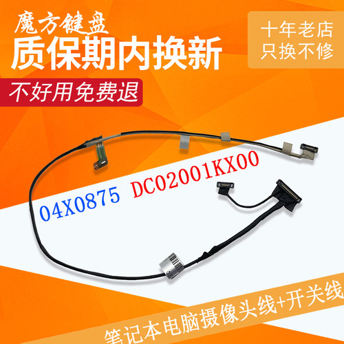 适用联想X230S X240 X240S X250 X260 X270摄像头线 电源开关机线