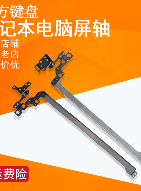 适用 联想L340-15 L340-15API/15IWL/-15IRH L340-15IGM屏轴 转轴