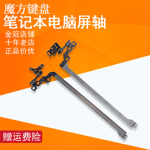 适用 联想L340-15 L340-15API/15IWL/-15IRH L340-15IGM屏轴 转轴