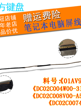 适用IBM联想X240S/I X250屏线X260 X260I X270屏幕排线X280 X230S