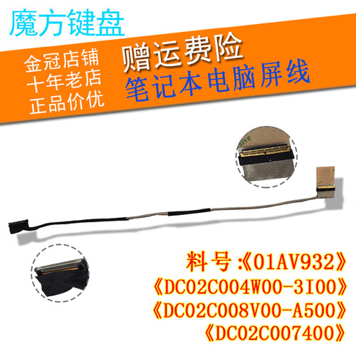 适用IBM联想X240S/I X250屏线X260 X260I X270屏幕排线X280 X230S