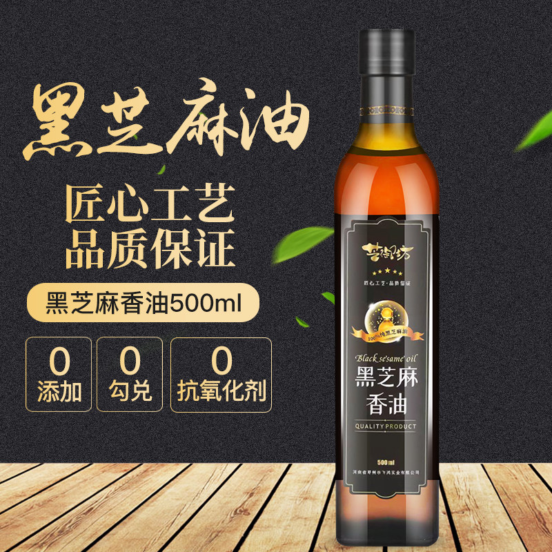 香油 黑芝麻小磨香油纯正无添加火锅油碟拌凉菜500ml精品玻璃瓶