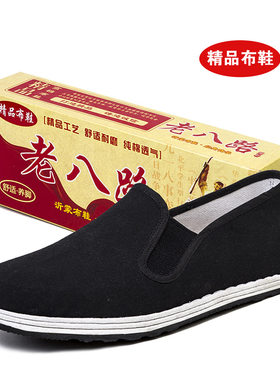 老北京男透气吸汗防滑硫化布鞋