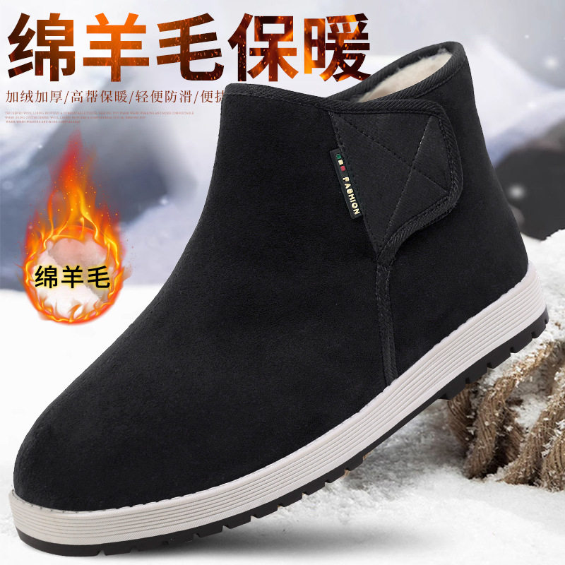 【专柜】加绒加厚绵羊毛老北京布鞋男冬季加厚保暖防滑中老年棉鞋,流行男鞋,棉鞋,淘宝优惠券,粉丝福利购,淘宝优惠卷