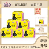 整箱24包自由点卫生巾无感无忧290mm夜用10片漏双层棉柔姨妈巾