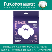 女性安睡裤 L码 姨妈巾全包 型卫生巾M 全棉时代奈丝公主全棉面层裤