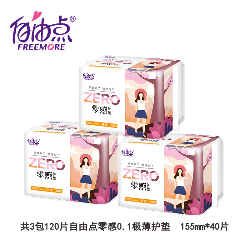 3包120片自由点零感极薄0.1护垫透气超薄棉柔卫生40片护垫155mm