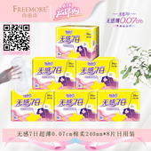 自由点无感7日透气超薄棉柔卫生巾日用240mm长8片超市装 绵姨妈巾