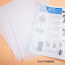 拷贝纸硫酸纸描图bjd手办美国土1