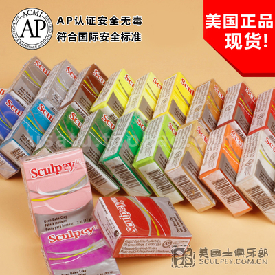 美国土Sculpey3专业粘土