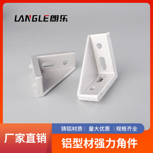 欧标国标铝型材配件 4080角件加厚型 直角架连接件 40X80铝材角码