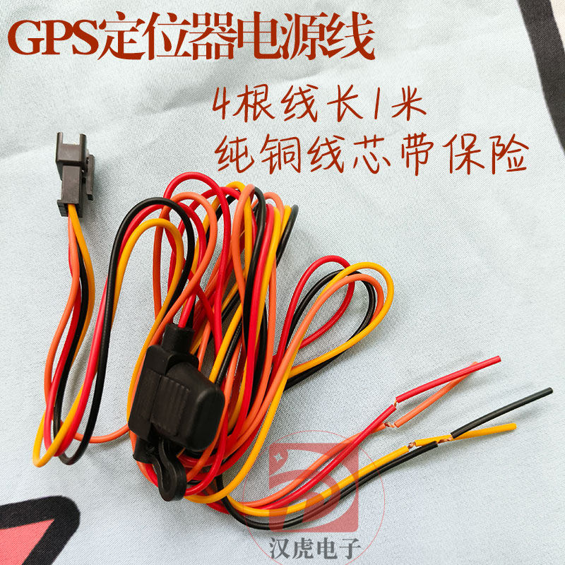 GPS定位器汽车防盗跟踪器北斗追踪器远程断油断电电源线四线连接