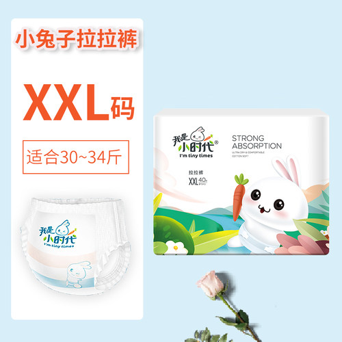 我是小时代婴儿拉拉裤XL干爽超薄