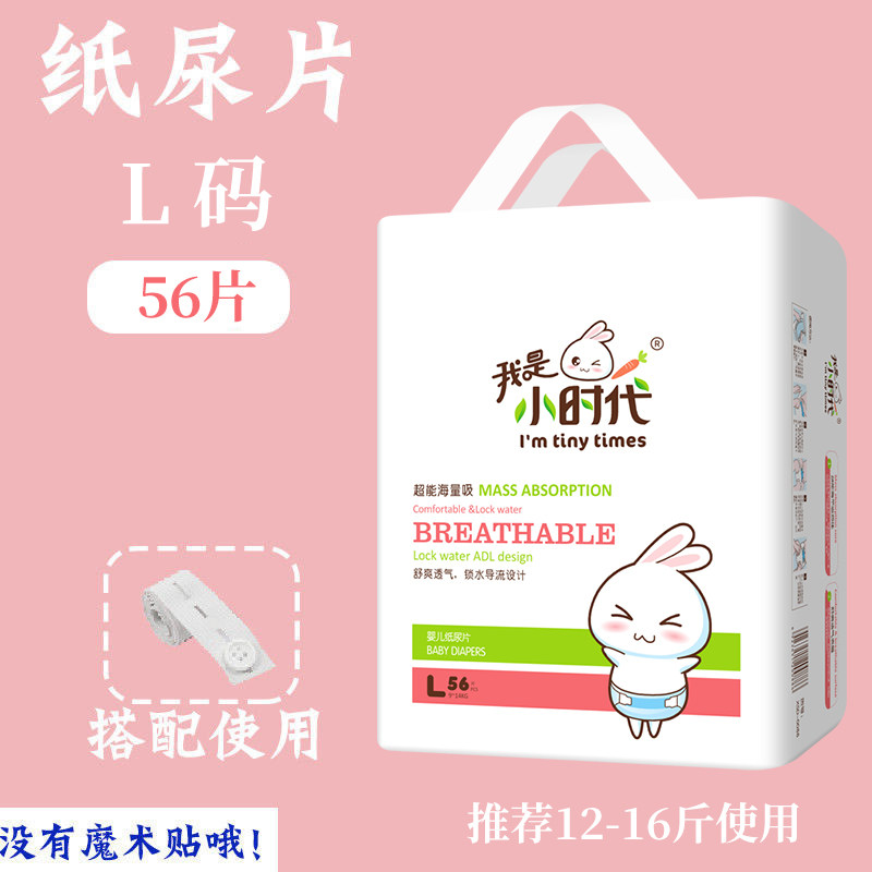 我是小时代纸尿片 婴儿超薄海量吸非尿不湿S70片L56片M62片XL包邮