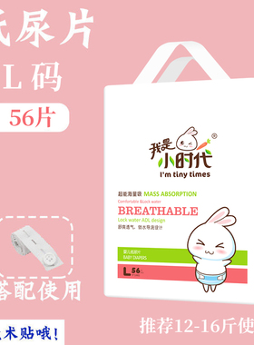 我是小时代纸尿片 婴儿超薄海量吸非尿不湿S70片L56片M62片XL包邮