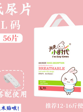 我是小时代纸尿片婴儿超薄海量