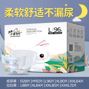 学步裤 我是小时代婴儿纸尿裤 新生儿尿不湿干爽透气男女宝宝拉拉裤