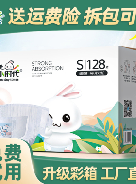 我是小时代纸尿裤2包小兔子XL干爽透气舒适S尿不湿男女宝宝婴儿M