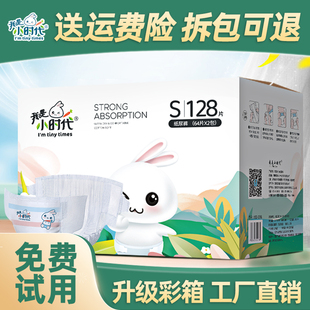 我是小时代纸尿裤 2包小兔子XL干爽透气舒适S尿不湿男女宝宝婴儿M