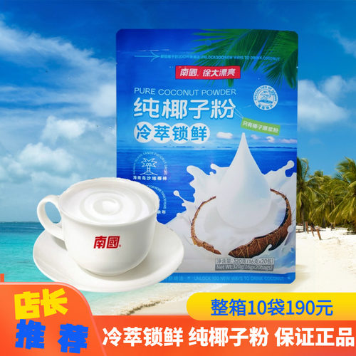 南国纯椰子粉320g速溶香浓营养