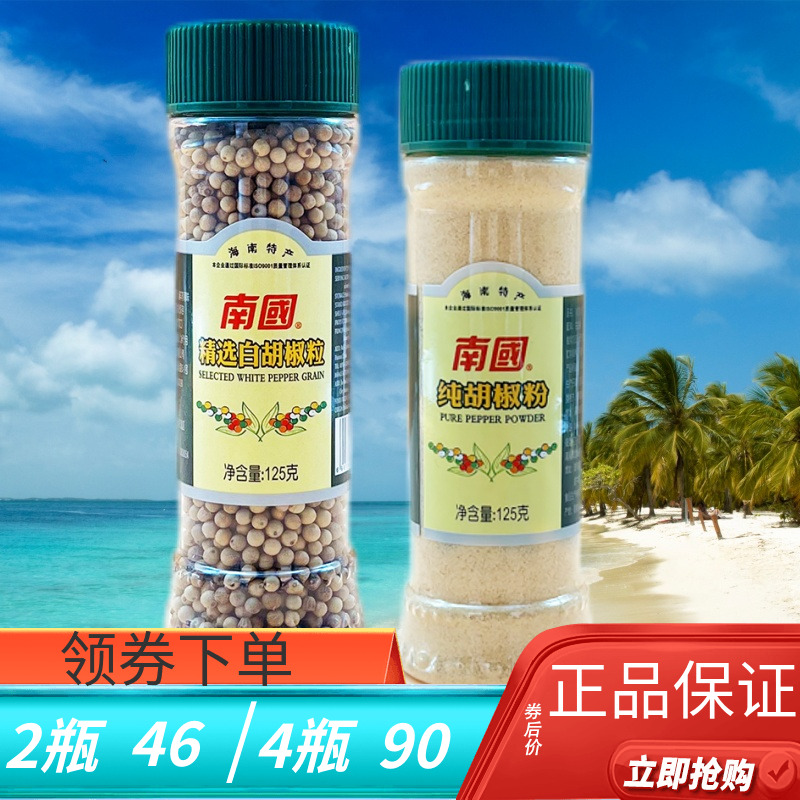 南国胡椒粉瓶装海南特产胡椒粒