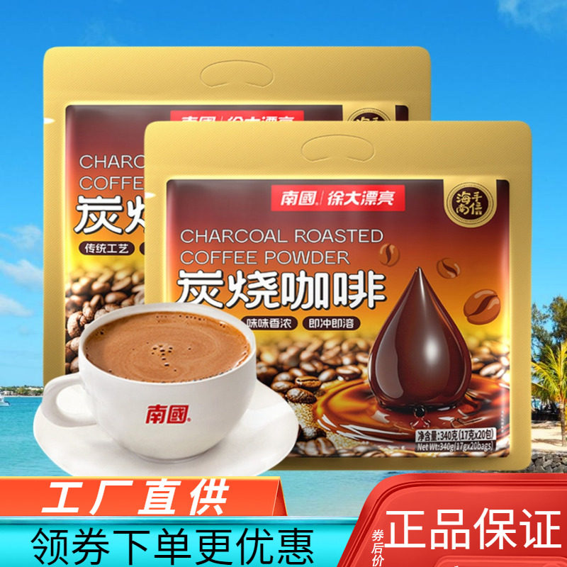 海南特产 南国三合一炭烧咖啡340g 醇厚速溶咖啡浓香醇香饮品