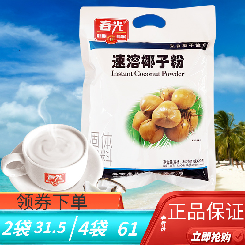 春光速溶椰子粉340g袋装营养早餐冲饮椰汁粉海南特产食品