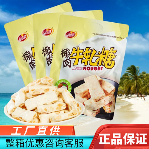 品香园椰肉牛轧糖200g花生牛轧糖