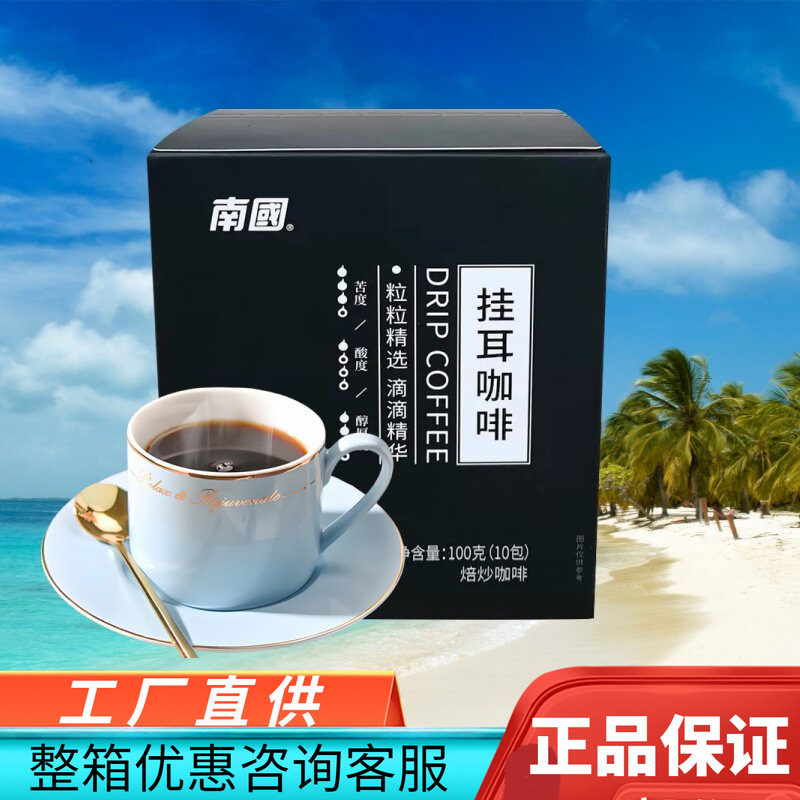 南国挂耳咖啡100克香醇浓郁挂耳