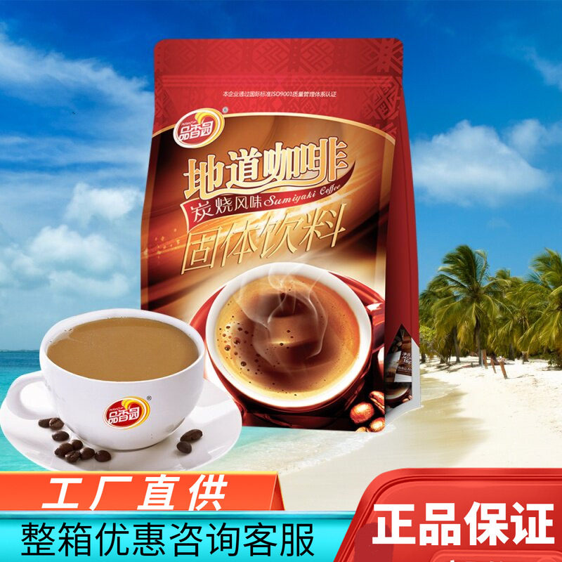 品香园地道炭烧风味速溶咖啡3合1