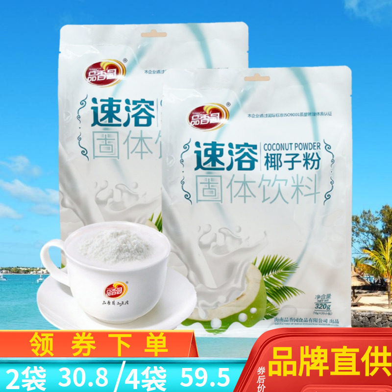 品香园速溶椰子粉320克椰奶椰汁