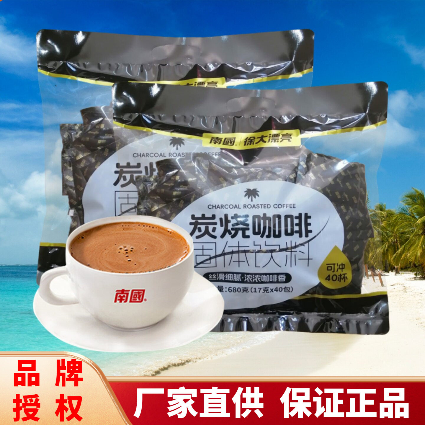 海南特产南国炭烧咖啡680g椰奶咖啡速溶咖啡三合一咖啡粉醇香浓香
